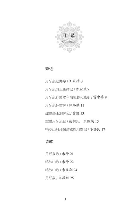 《鸣沙山月牙泉 诗歌》.pdf电子版_甘肃省志插图2