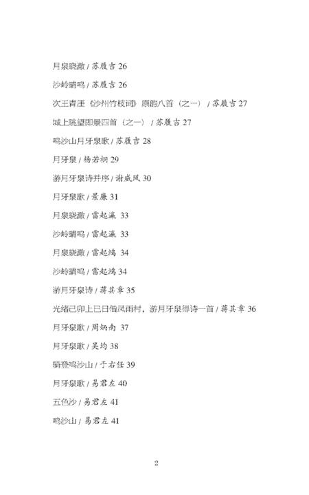 《鸣沙山月牙泉 诗歌》.pdf电子版_甘肃省志插图3