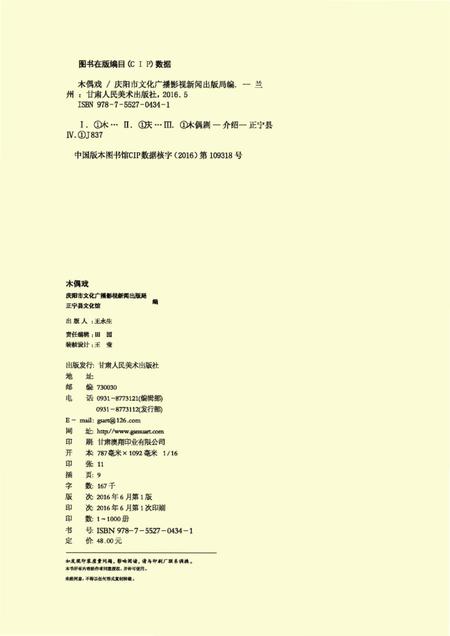 《木偶戏》.pdf电子版_甘肃省志插图1 《木偶戏》.pdf电子版_甘肃省志插图1