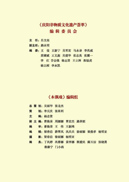 《木偶戏》.pdf电子版_甘肃省志插图2 《木偶戏》.pdf电子版_甘肃省志插图2