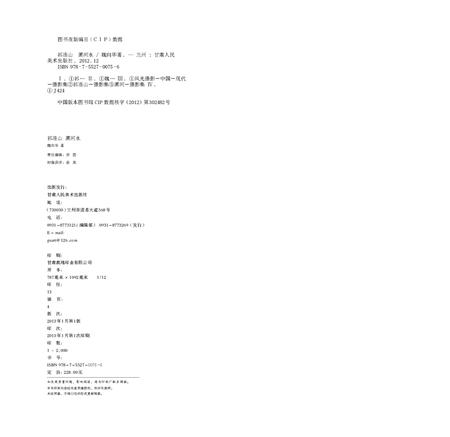 《祁连山黑河水》.pdf电子版_甘肃省志插图3