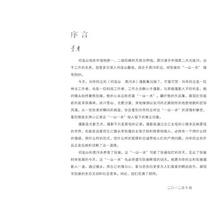 《祁连山黑河水》.pdf电子版_甘肃省志插图5
