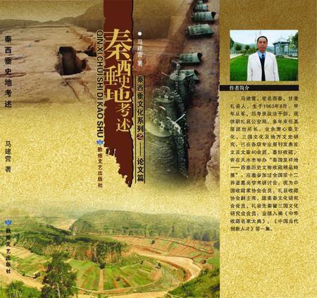 《秦西垂史地考述》.pdf电子版_甘肃省志