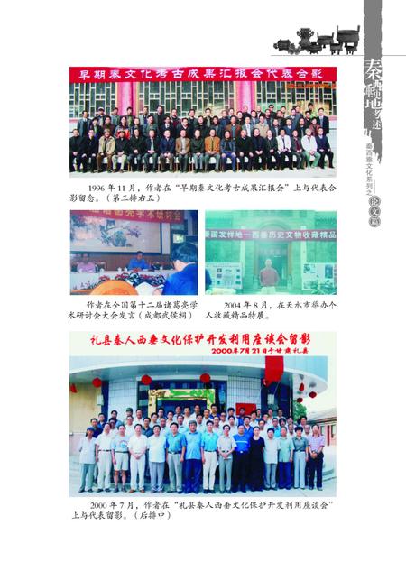 《秦西垂史地考述》.pdf电子版_甘肃省志插图3