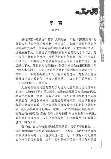 《秦西垂史地考述》.pdf电子版_甘肃省志插图5