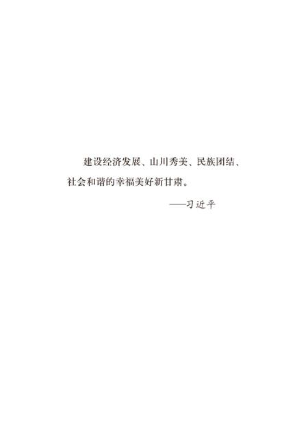 《如意甘肃大观》.pdf电子版_甘肃省志插图2