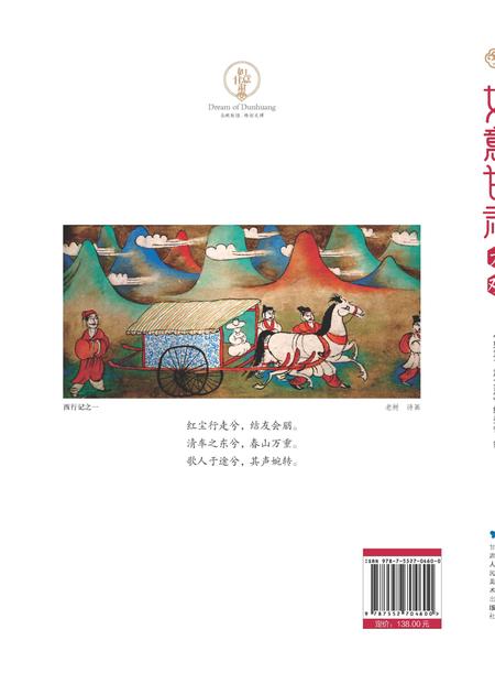 《如意甘肃大观》.pdf电子版_甘肃省志插图3