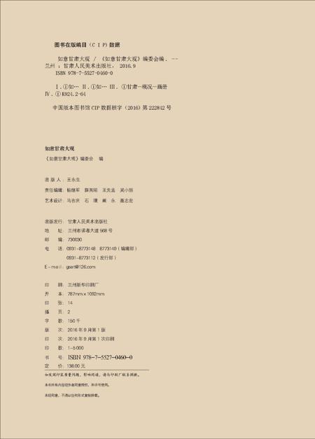 《如意甘肃大观》.pdf电子版_甘肃省志插图4