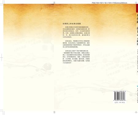 《丝绸路上的甘肃古城堡》.pdf电子版_甘肃省志插图2 《丝绸路上的甘肃古城堡》.pdf电子版_甘肃省志插图2