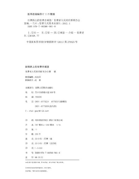 《丝绸路上的甘肃古城堡》.pdf电子版_甘肃省志插图3 《丝绸路上的甘肃古城堡》.pdf电子版_甘肃省志插图3