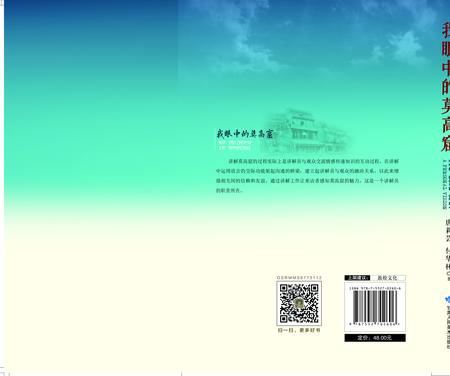 《我眼中的莫高窟》.pdf电子版_甘肃省志插图3 《我眼中的莫高窟》.pdf电子版_甘肃省志插图3