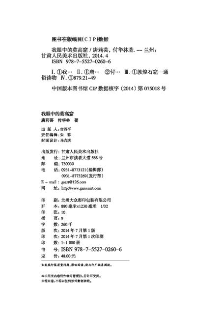 《我眼中的莫高窟》.pdf电子版_甘肃省志插图4 《我眼中的莫高窟》.pdf电子版_甘肃省志插图4