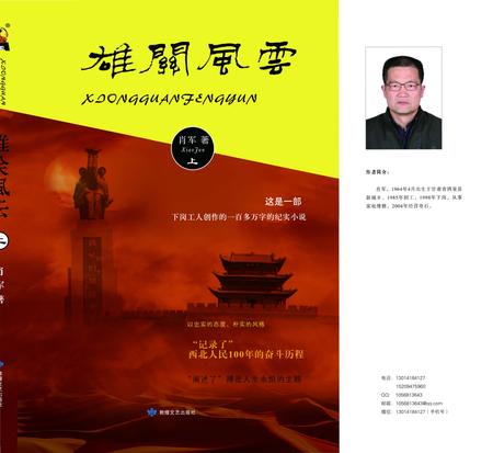 《雄关风云 上部》.pdf电子版_甘肃省志