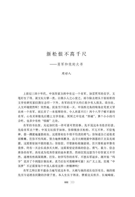 《雄关风云 中部》.pdf电子版_甘肃省志插图4 《雄关风云 中部》.pdf电子版_甘肃省志插图4