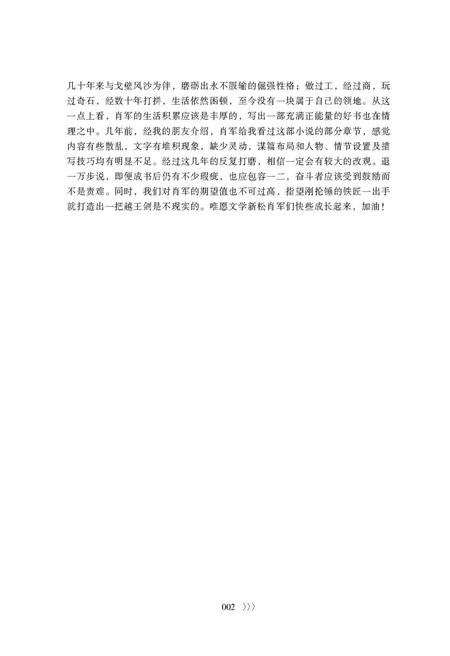 《雄关风云 中部》.pdf电子版_甘肃省志插图5 《雄关风云 中部》.pdf电子版_甘肃省志插图5