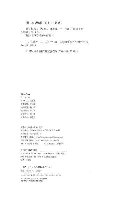 《雄关风云 下部》.pdf电子版_甘肃省志插图3