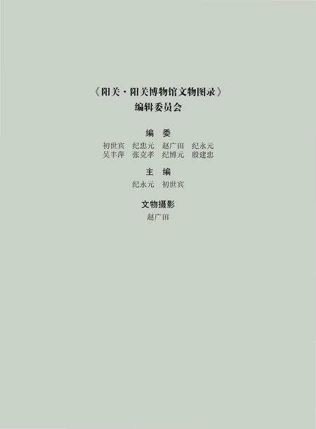 《阳关•阳关博物馆文物图录》.pdf电子版_甘肃省志插图3 《阳关•阳关博物馆文物图录》.pdf电子版_甘肃省志插图3