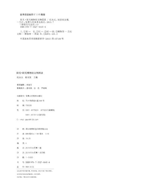 《阳关•阳关博物馆文物图录》.pdf电子版_甘肃省志插图4 《阳关•阳关博物馆文物图录》.pdf电子版_甘肃省志插图4