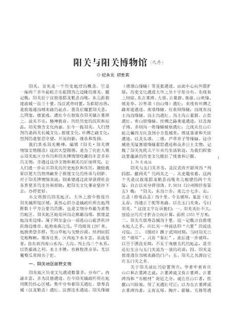 《阳关•阳关博物馆文物图录》.pdf电子版_甘肃省志插图5 《阳关•阳关博物馆文物图录》.pdf电子版_甘肃省志插图5