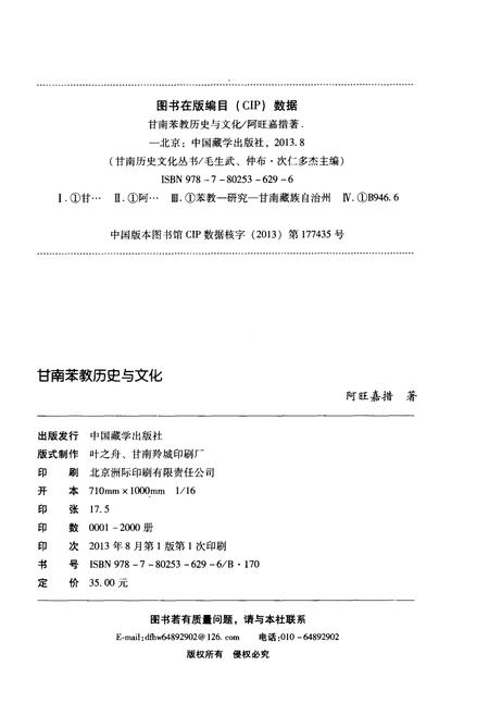 《甘南苯教历史与文化》.pdf电子版_甘肃省志插图2 《甘南苯教历史与文化》.pdf电子版_甘肃省志插图2