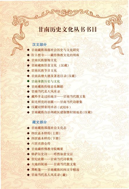 《甘南苯教历史与文化》.pdf电子版_甘肃省志插图3 《甘南苯教历史与文化》.pdf电子版_甘肃省志插图3