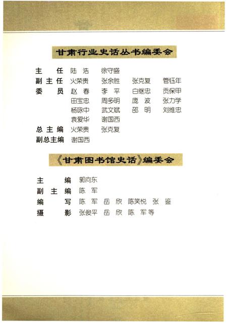《甘肃图书馆史话》.pdf电子版_甘肃省志插图3 《甘肃图书馆史话》.pdf电子版_甘肃省志插图3