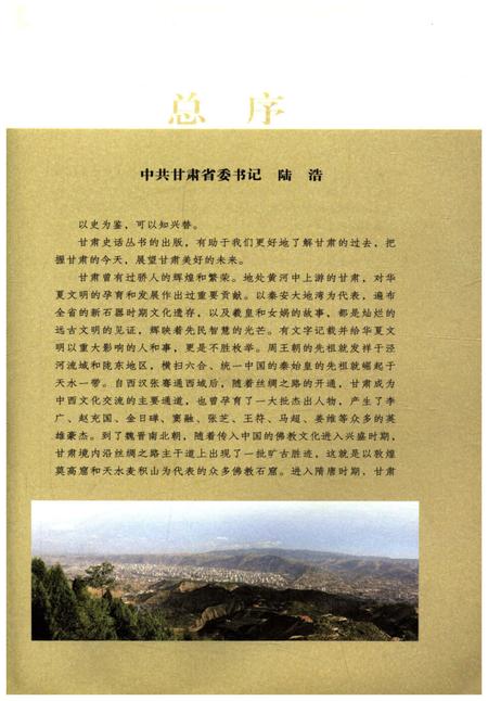 《甘肃图书馆史话》.pdf电子版_甘肃省志插图4 《甘肃图书馆史话》.pdf电子版_甘肃省志插图4