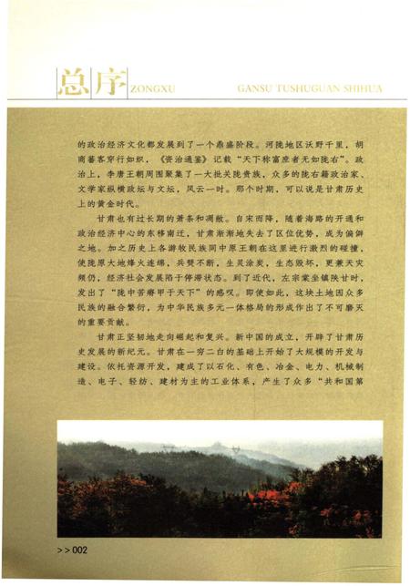 《甘肃图书馆史话》.pdf电子版_甘肃省志插图5 《甘肃图书馆史话》.pdf电子版_甘肃省志插图5