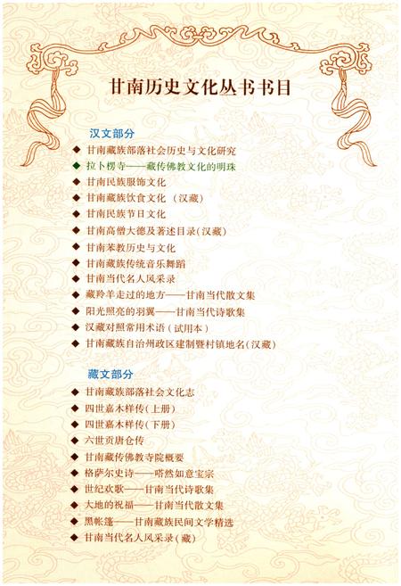 《拉卜楞寺 藏传佛教文化的明珠》.pdf电子版_甘肃省志插图3