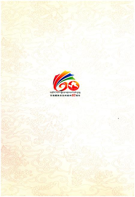 《拉卜楞寺 藏传佛教文化的明珠》.pdf电子版_甘肃省志插图5