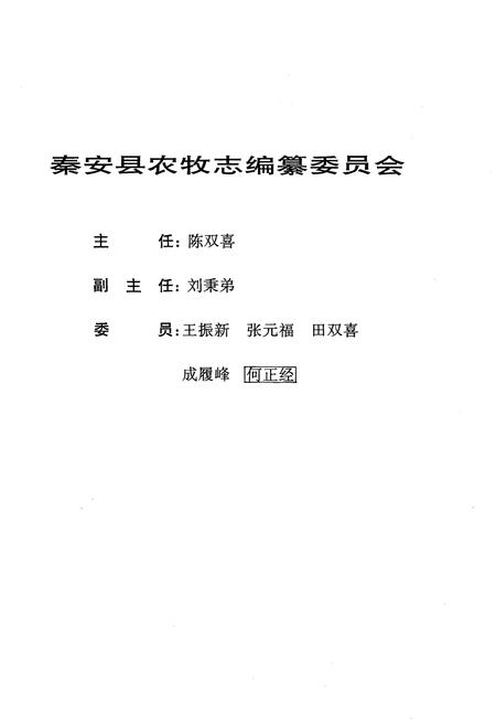 《秦安县农牧志》.pdf电子版_甘肃省志插图3 《秦安县农牧志》.pdf电子版_甘肃省志插图3