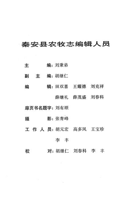 《秦安县农牧志》.pdf电子版_甘肃省志插图4 《秦安县农牧志》.pdf电子版_甘肃省志插图4