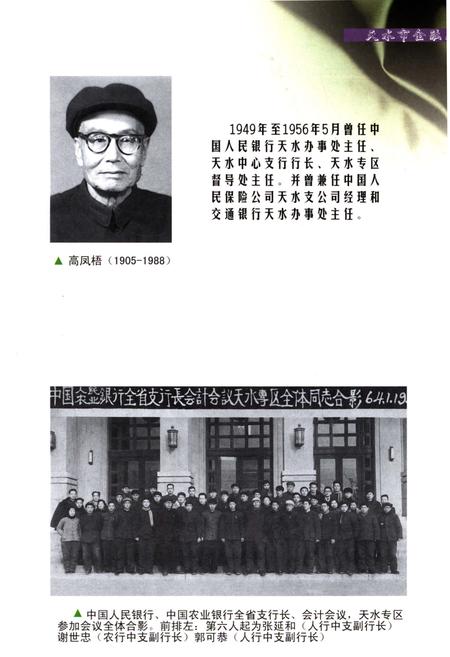 《天水市金融志》.pdf电子版_甘肃省志插图3