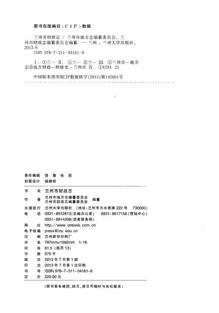 《兰州市财政志》.pdf电子版_甘肃省志插图2