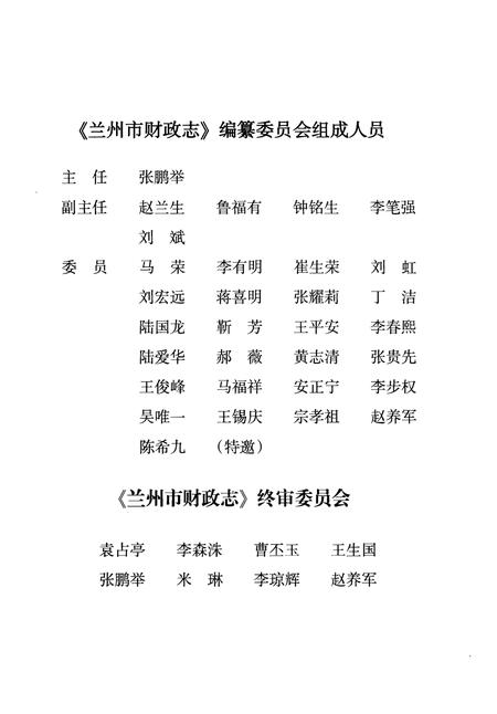 《兰州市财政志》.pdf电子版_甘肃省志插图3