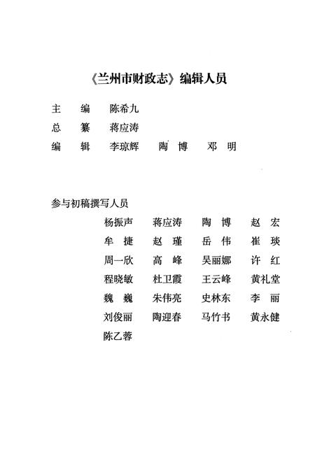 《兰州市财政志》.pdf电子版_甘肃省志插图4