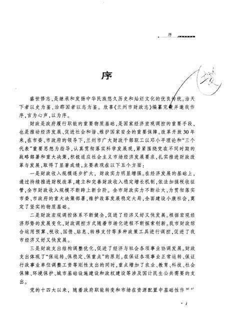 《兰州市财政志》.pdf电子版_甘肃省志插图5