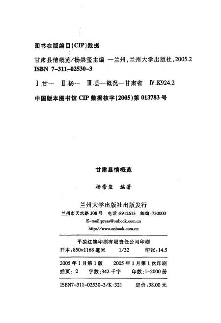 《甘肃县情概览》.pdf电子版_甘肃省志插图2