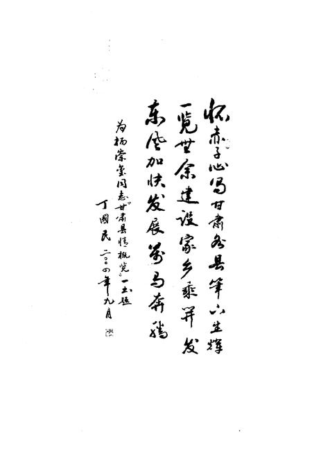 《甘肃县情概览》.pdf电子版_甘肃省志插图3