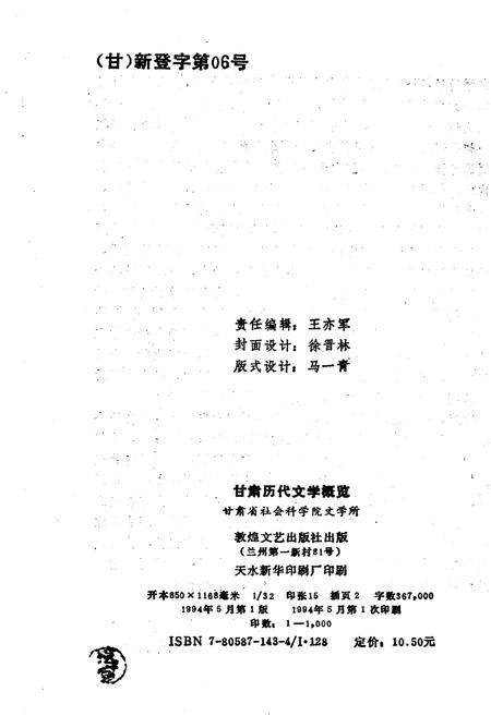 《甘肃历代文学概览》.pdf电子版_甘肃省志插图2