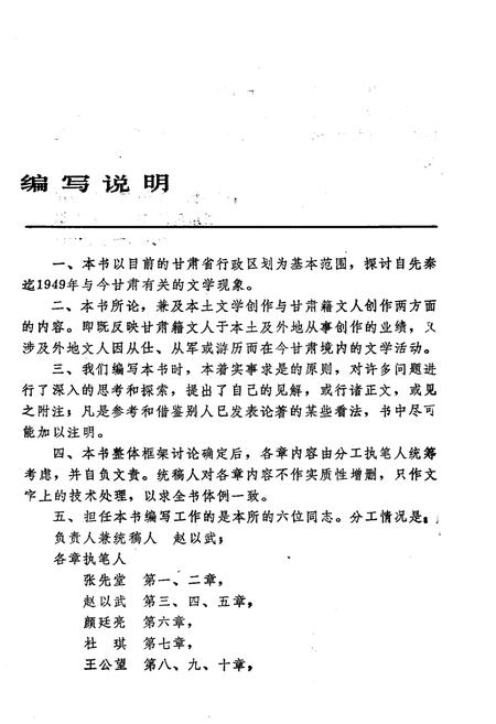 《甘肃历代文学概览》.pdf电子版_甘肃省志插图3