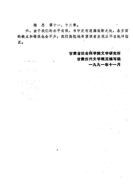 《甘肃历代文学概览》.pdf电子版_甘肃省志插图4