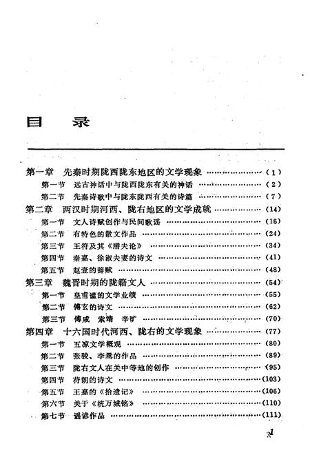 《甘肃历代文学概览》.pdf电子版_甘肃省志插图5