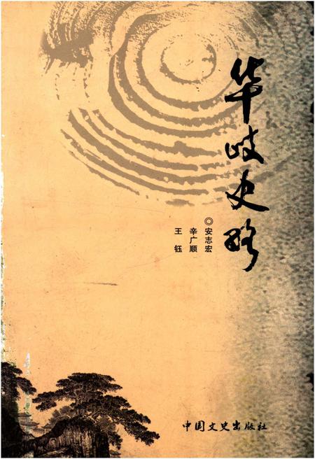 《华岐史略》.pdf电子版_甘肃省志插图