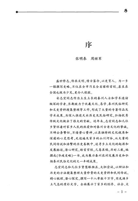 《华岐史略》.pdf电子版_甘肃省志插图3