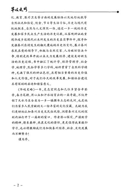 《华岐史略》.pdf电子版_甘肃省志插图4