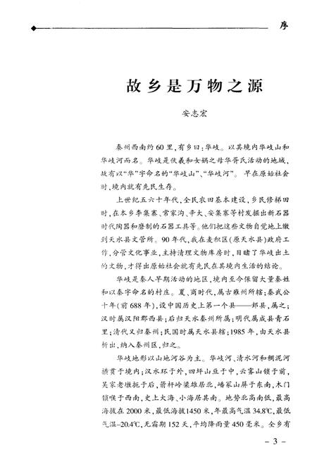 《华岐史略》.pdf电子版_甘肃省志插图5
