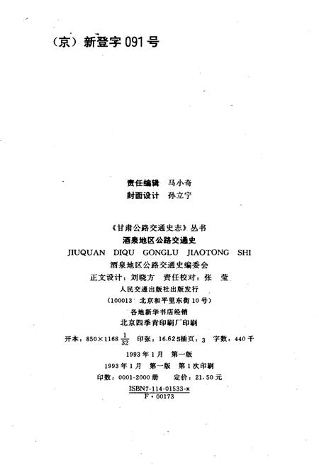 《酒泉地区公路交通史》.pdf电子版_甘肃省志插图2