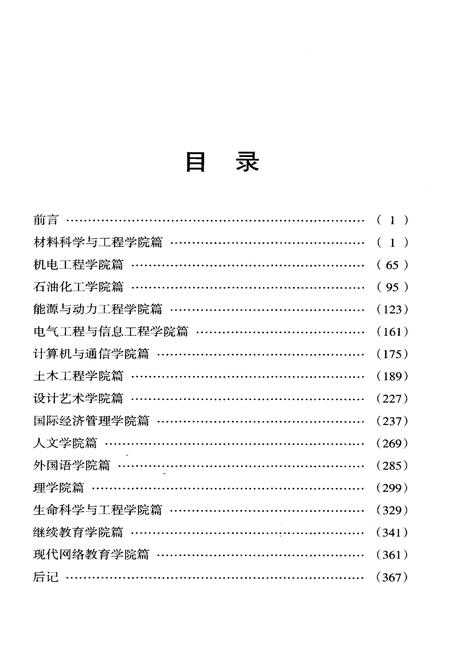 《兰州理工大学二级学院发展简史 1919-2009》.pdf电子版_甘肃省志插图3