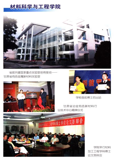 《兰州理工大学二级学院发展简史 1919-2009》.pdf电子版_甘肃省志插图4